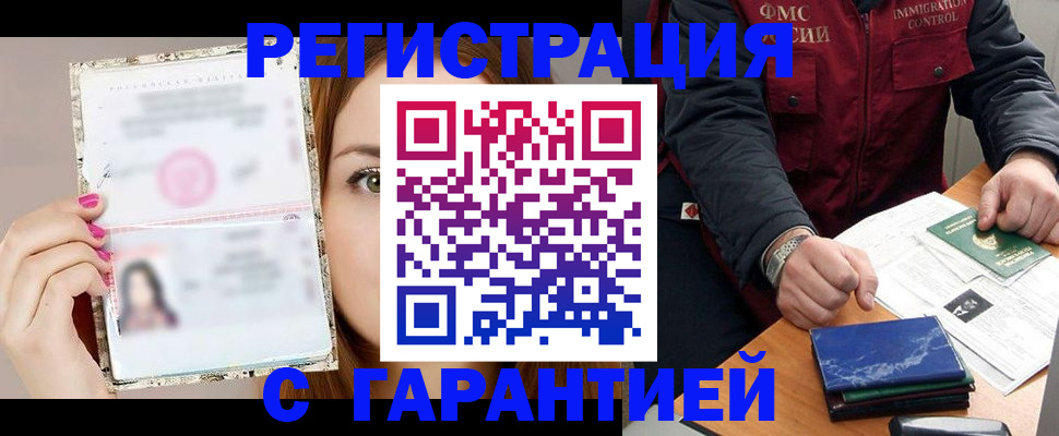 временная регистрация в квартире в Нарьян-Маре