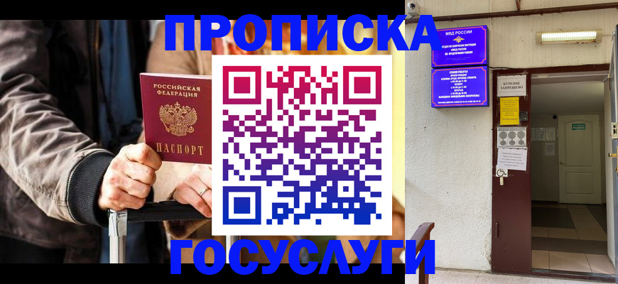временная регистрация в квартире в Нарьян-Маре