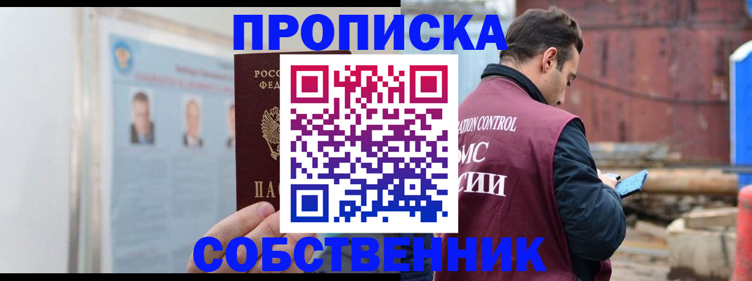 прописка для работы в Нарьян-Маре