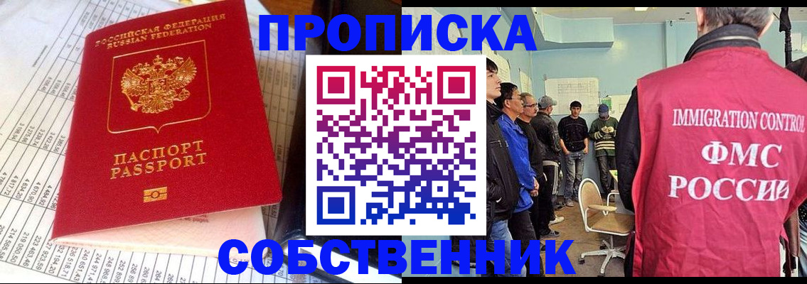 прописка от собственника в Нарьян-Маре